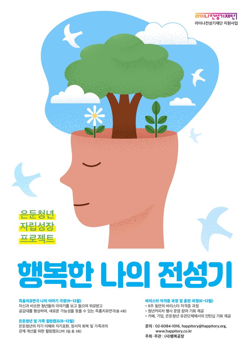 행복공장_은둔청년_포스터.jpg
