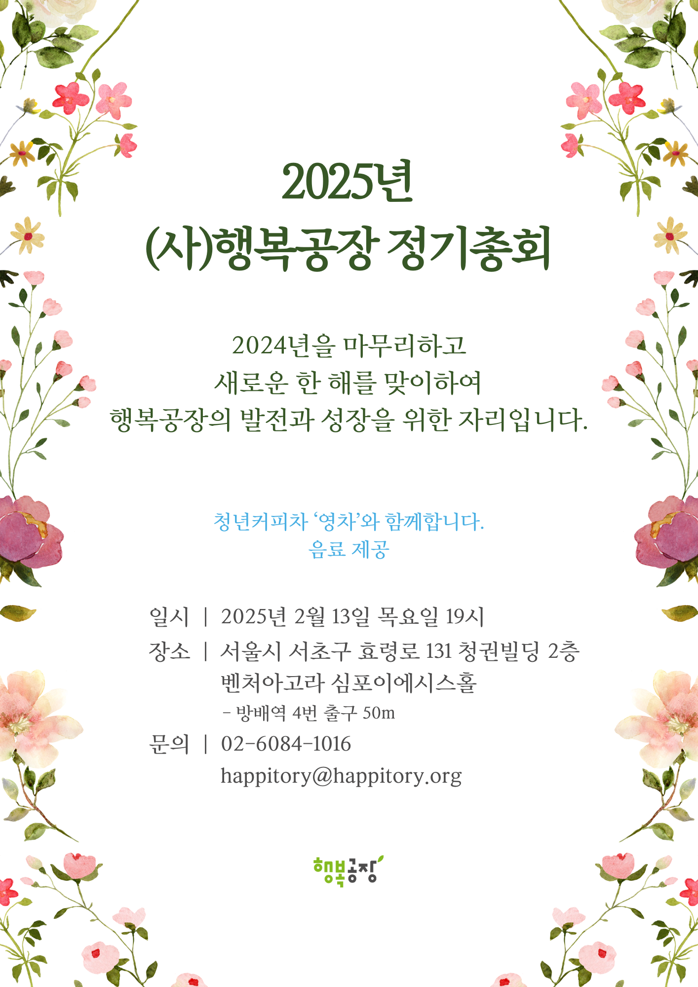 2025정기총회.png